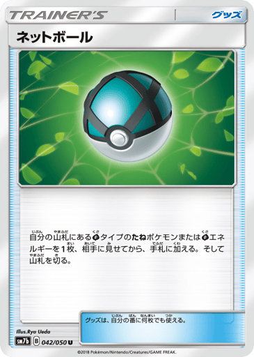 Net Ball - Fairy Rise 42