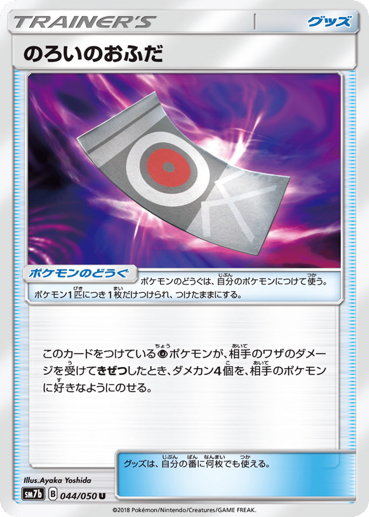 Spell Tag – Fairy Rise 044/050 Pokémon card
