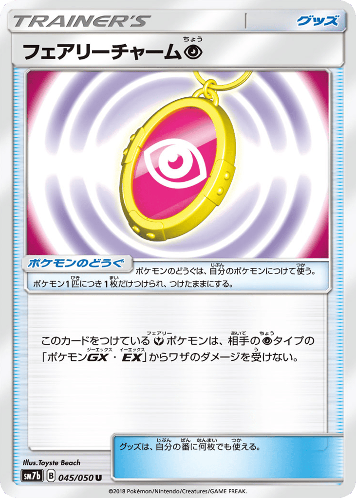Fairy Charm Psychic – Fairy Rise 045/050 Pokémon card
