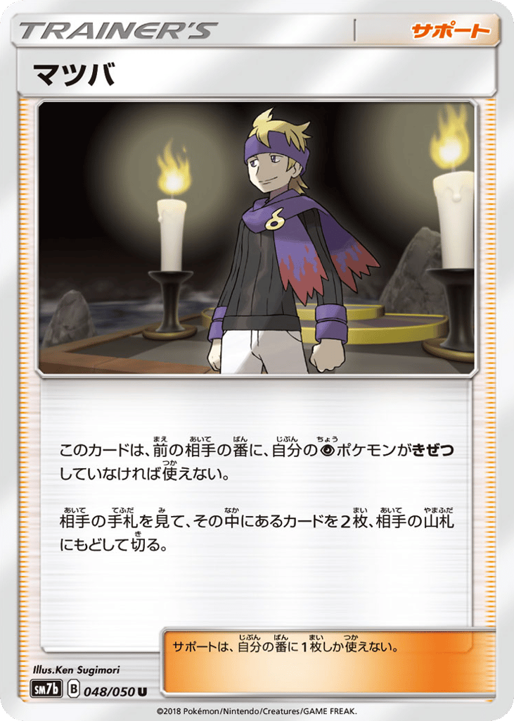 Morty – Fairy Rise 048/050 Pokémon card
