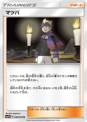 Morty - Fairy Rise 48
