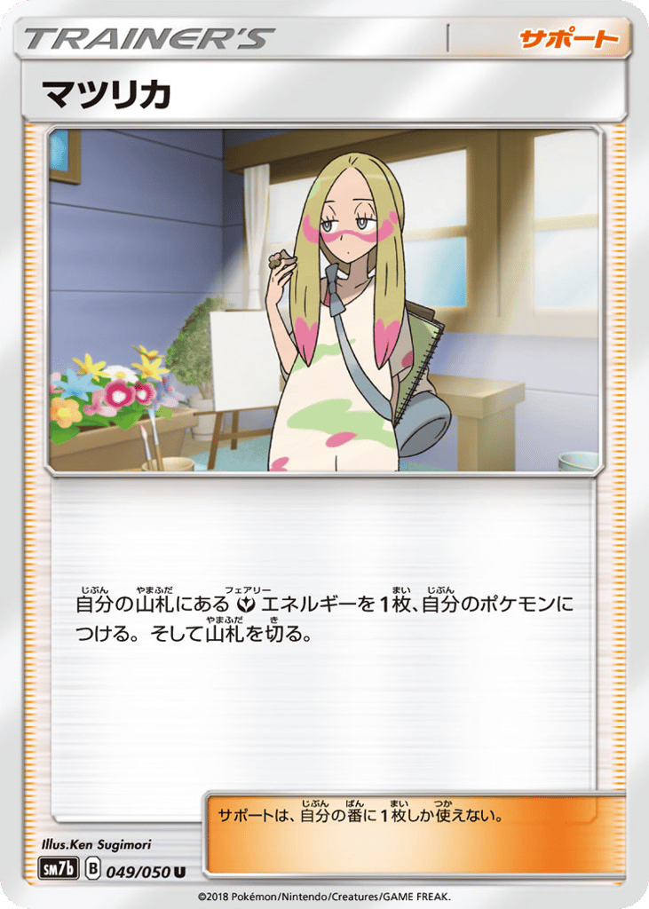Mina – Fairy Rise 049/050 Pokémon card