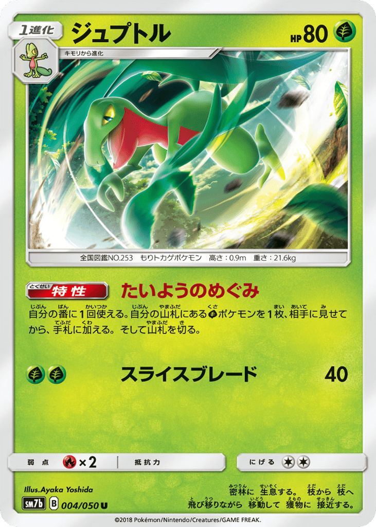 Grovyle – Fairy Rise 004/050 Pokémon card