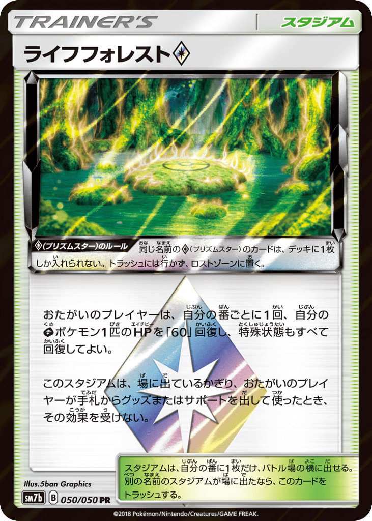 Life Forest ◇ – Fairy Rise 050/050 Pokémon card