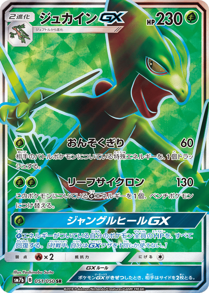 Sceptile-GX – Fairy Rise 051/050 Pokémon card