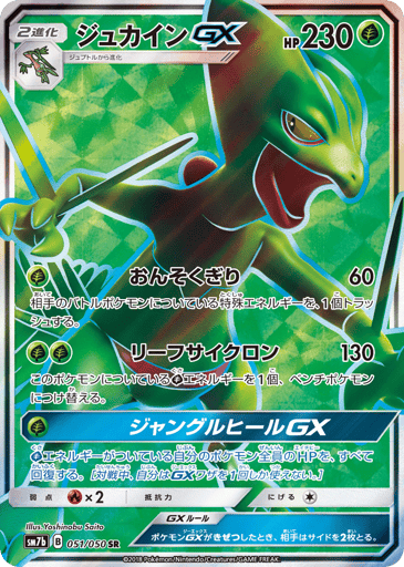 Sceptile-GX - Fairy Rise 51