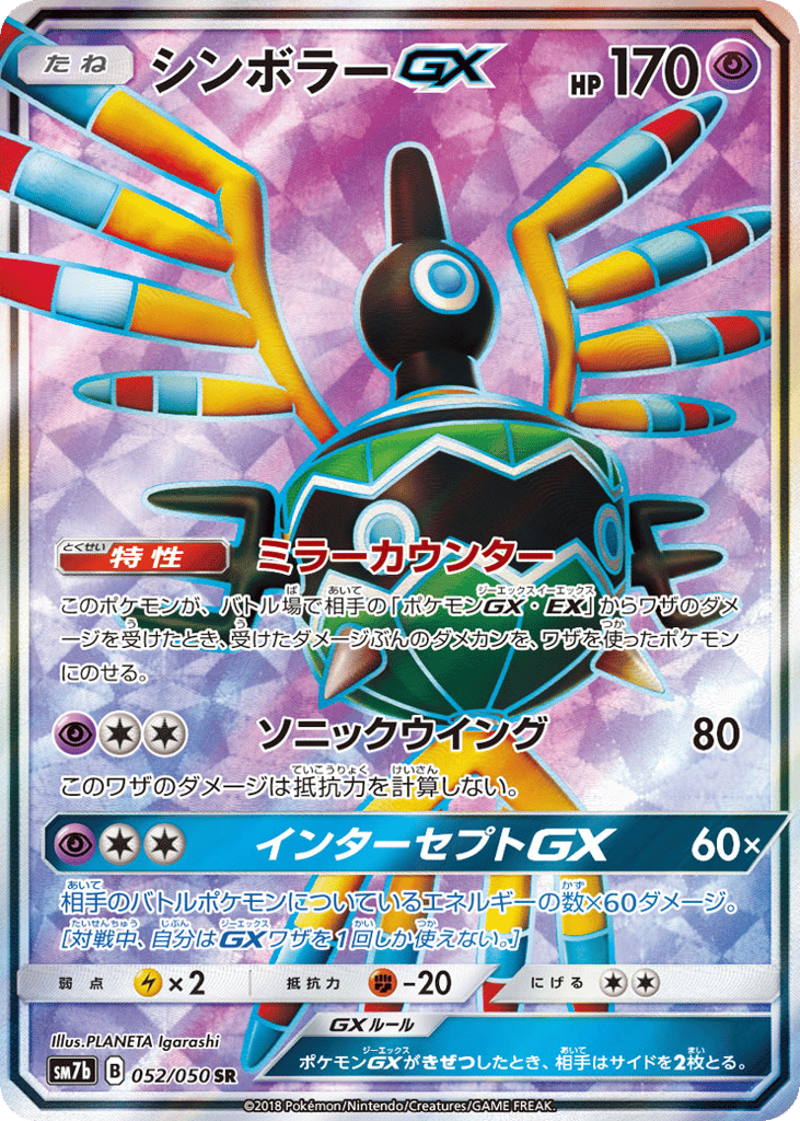 Sigilyph-GX – Fairy Rise 052/050 Pokémon card
