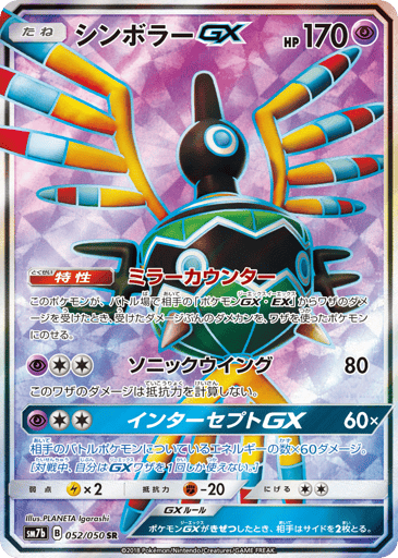 Sigilyph-GX - Fairy Rise 52