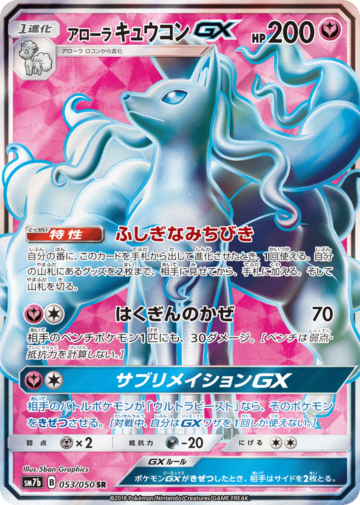 Alolan Ninetales-GX – Fairy Rise 053/050 Pokémon card