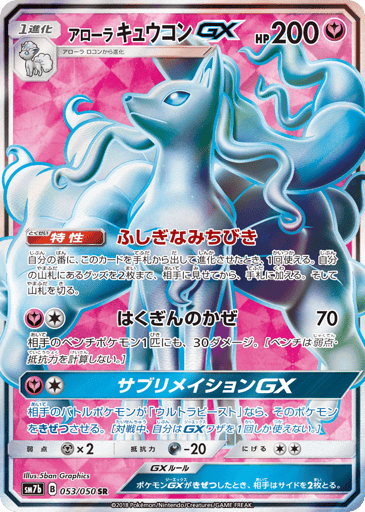 Alolan Ninetales-GX - Fairy Rise 53