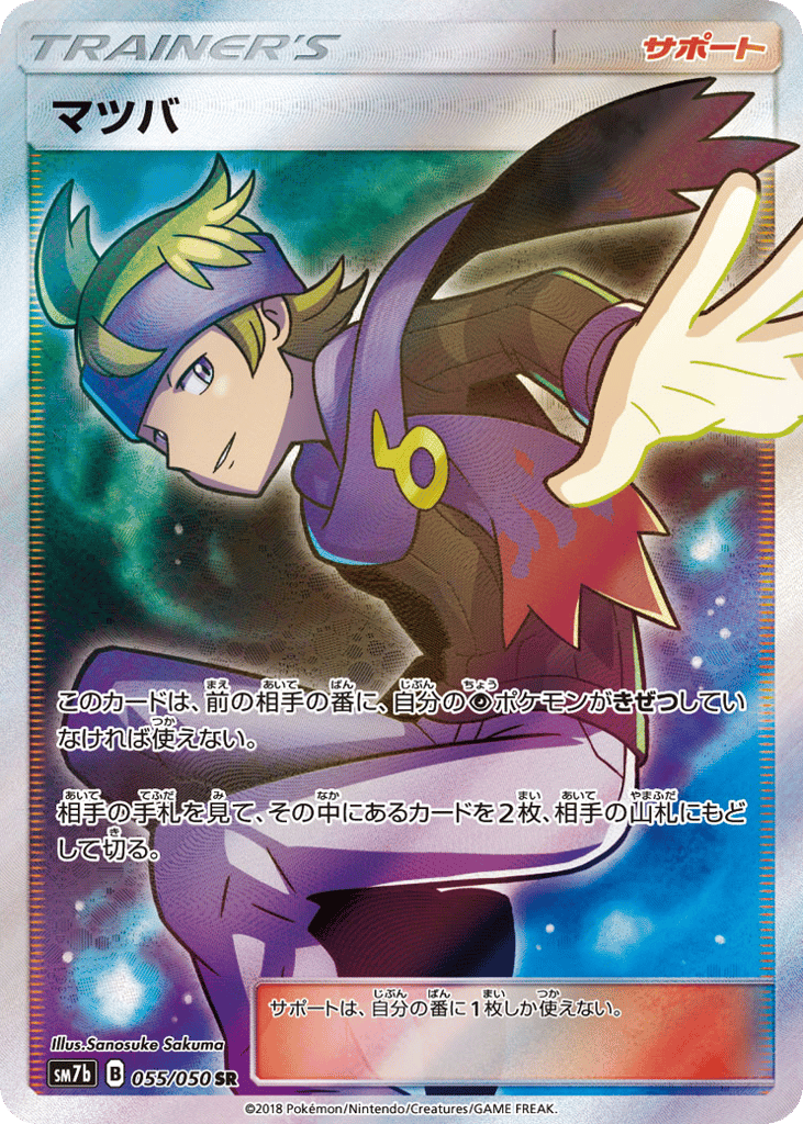 Morty – Fairy Rise 055/050 Pokémon card