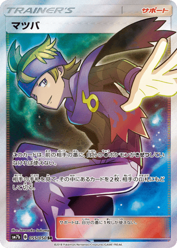 Morty - Fairy Rise 55