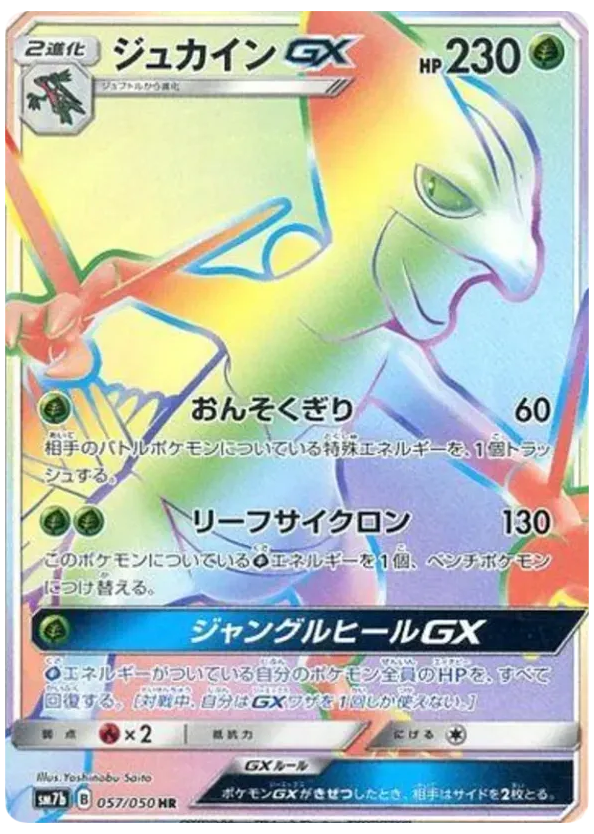 Sceptile-GX – Fairy Rise 057/050 Pokémon card