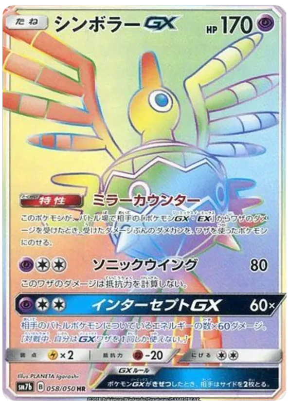 Sigilyph-GX – Fairy Rise 058/050 Pokémon card