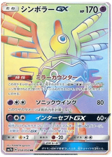 Sigilyph-GX - Fairy Rise 58