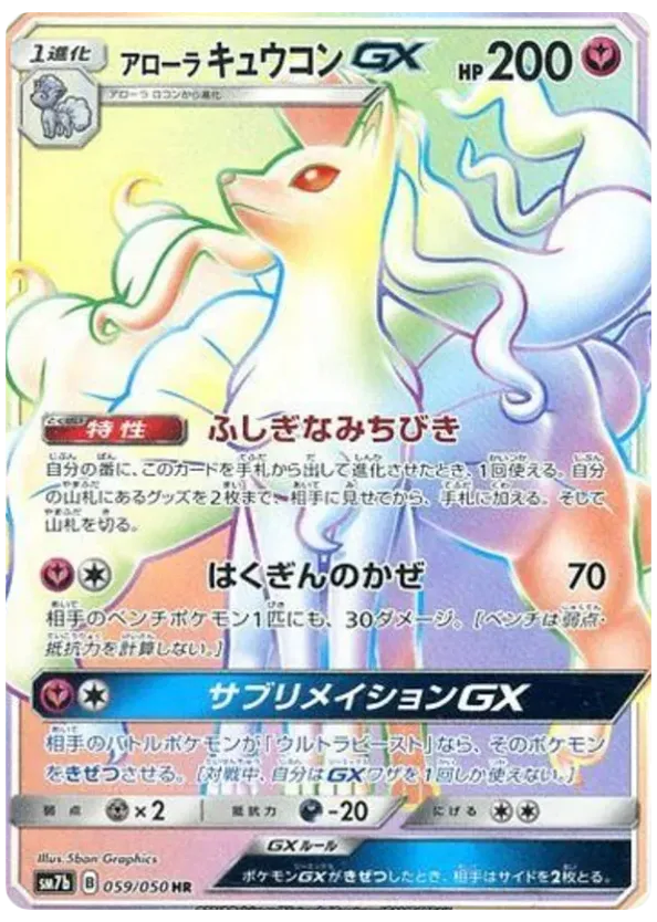 Alolan Ninetales-GX – Fairy Rise 059/050 Pokémon card