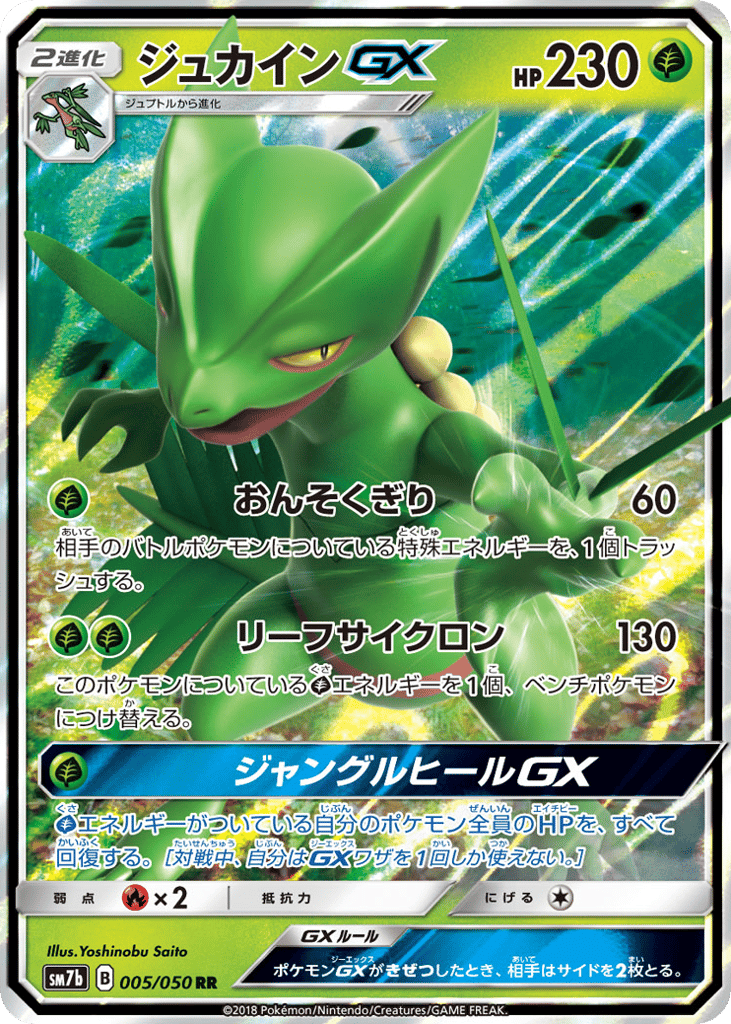 Sceptile-GX – Fairy Rise 005/050 Pokémon card