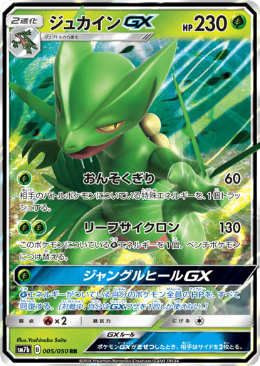 Sceptile-GX - Fairy Rise 5
