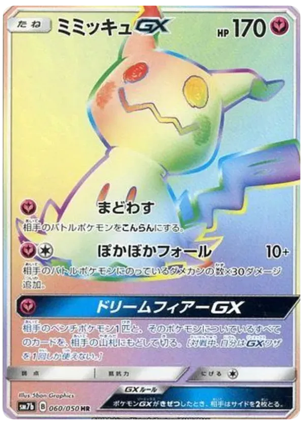 Mimikyu-GX – Fairy Rise 060/050 Pokémon card