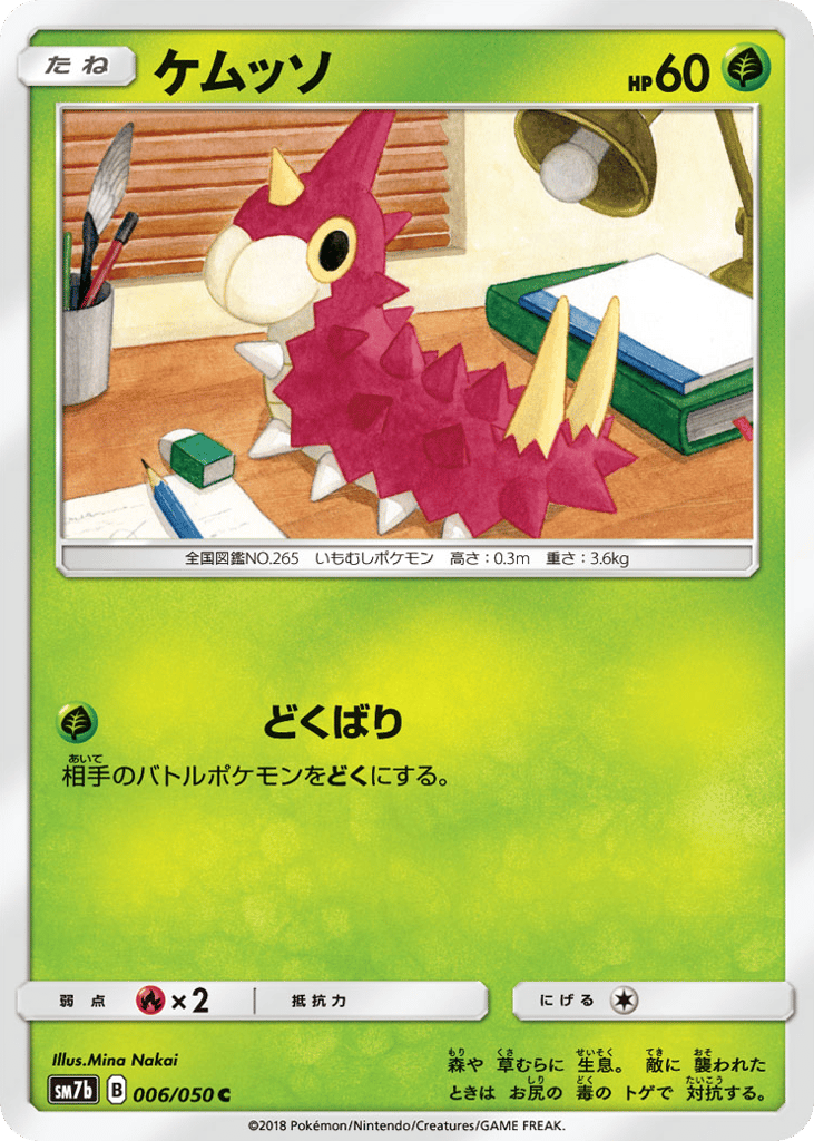 Wurmple – Fairy Rise 006/050 Pokémon card