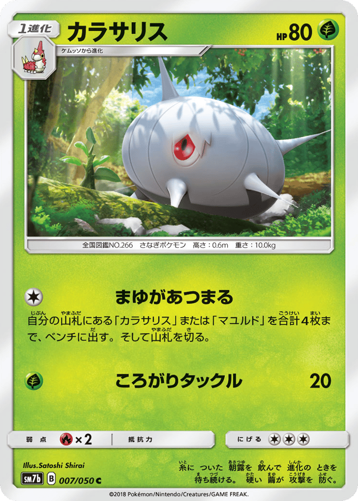 Silcoon – Fairy Rise 007/050 Pokémon card
