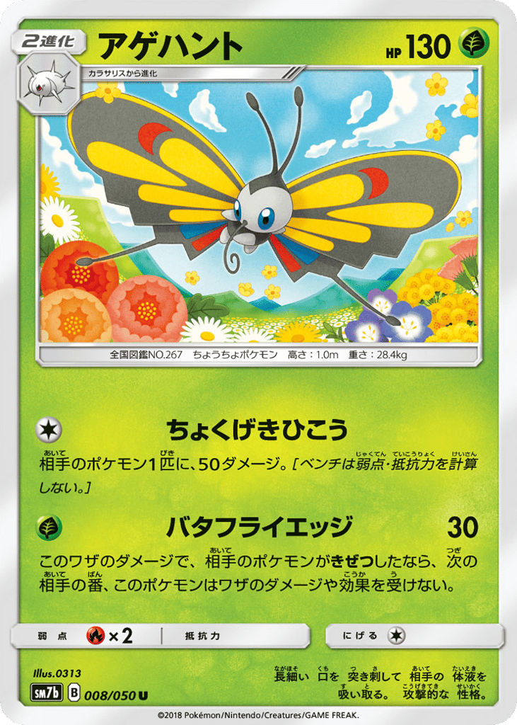 Beautifly – Fairy Rise 008/050 Pokémon card