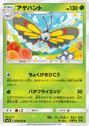 Beautifly - Fairy Rise 8