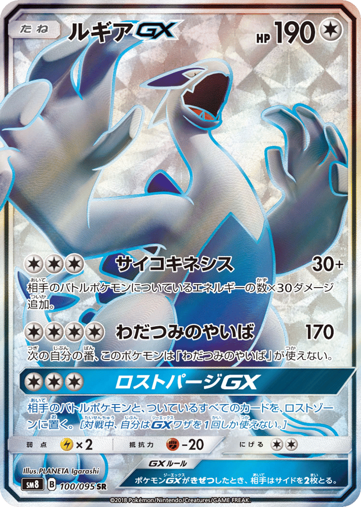 Lugia-GX – Super-Burst Impact 100/095 Pokémon card