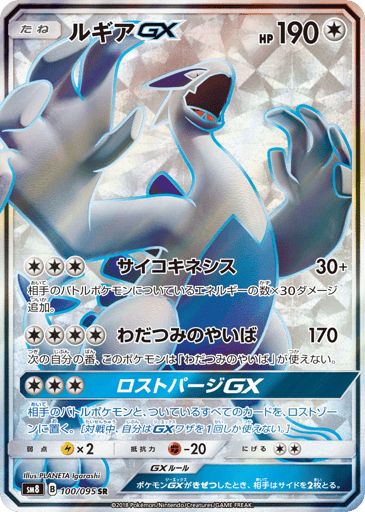 Lugia-GX - Super-Burst Impact 100
