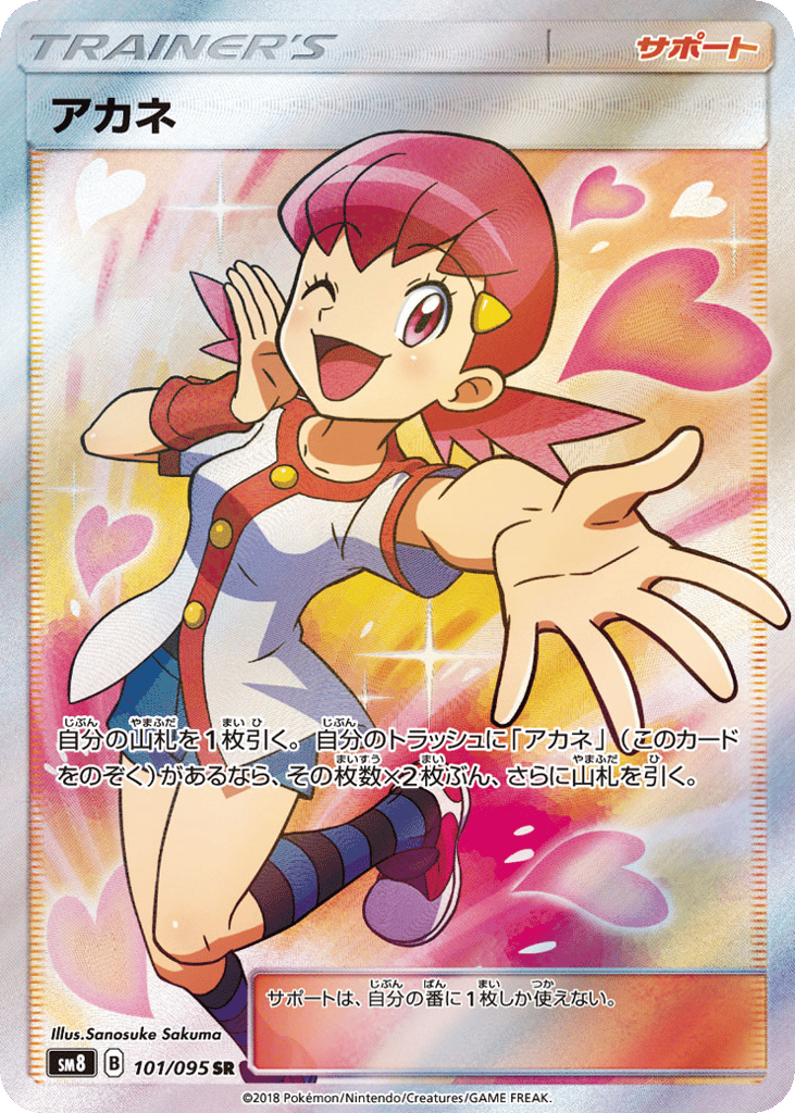 Whitney – Super-Burst Impact 101/095 Pokémon card