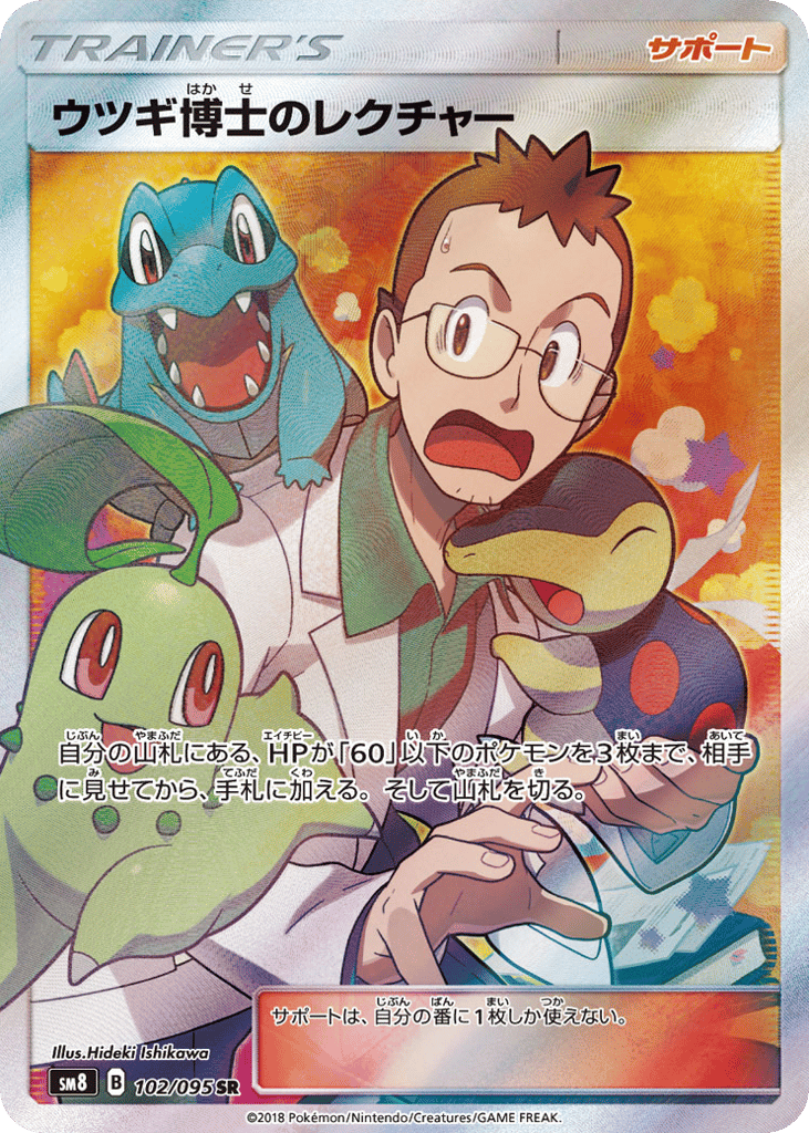 Professor Elm's Lecture – Super-Burst Impact 102/095 Pokémon card