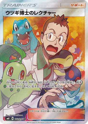 Professor Elm's Lecture - Super-Burst Impact 102