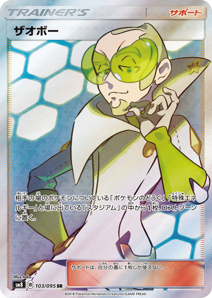 Faba – Super-Burst Impact 103/095 Pokémon card