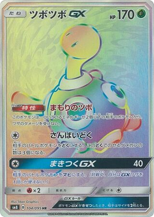 Shuckle-GX – Super-Burst Impact 104/095 Pokémon card