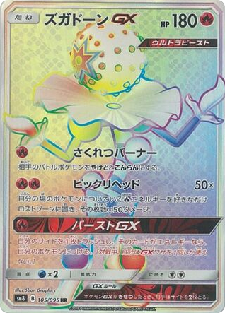Blacephalon-GX – Super-Burst Impact 105/095 Pokémon card