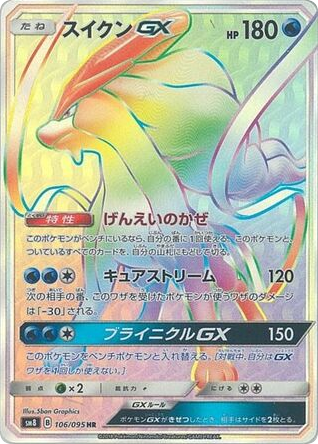 Suicune-GX – Super-Burst Impact 106/095 Pokémon card