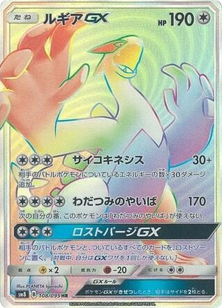 Lugia-GX – Super-Burst Impact 108/095 Pokémon card