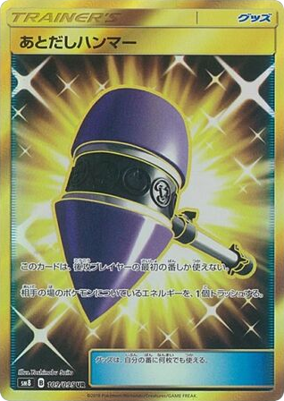 Wait and See Hammer - Super-Burst Impact 109
