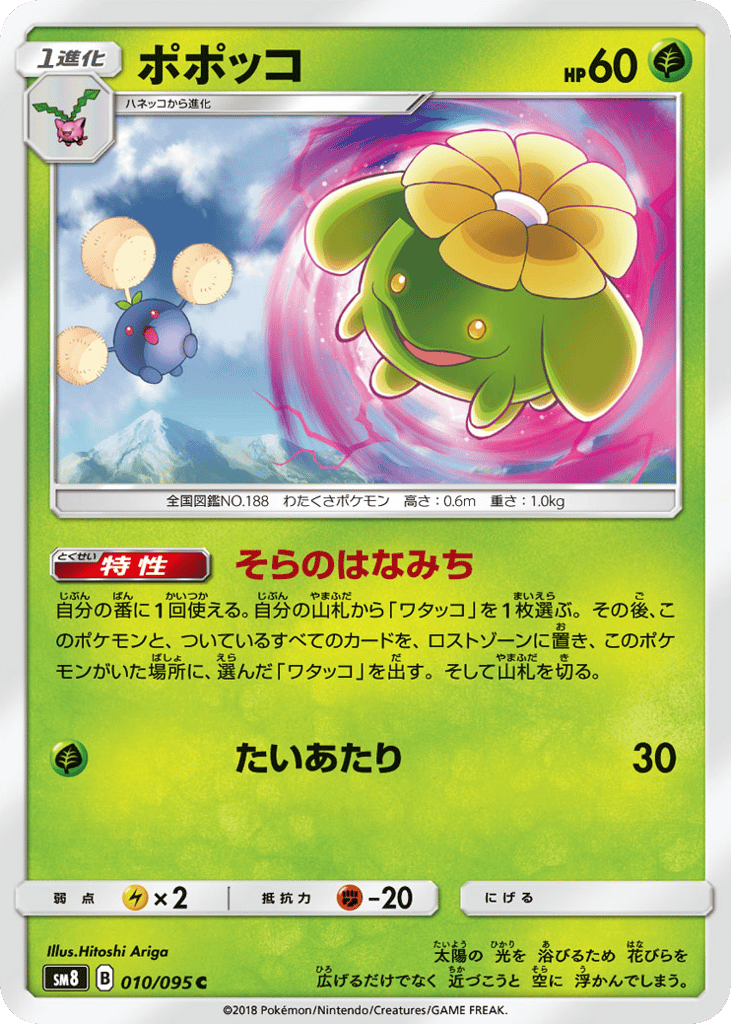 Skiploom – Super-Burst Impact 010/095 Pokémon card
