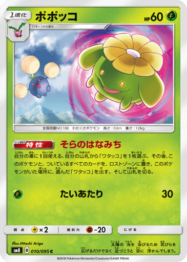 Skiploom - Super-Burst Impact 10
