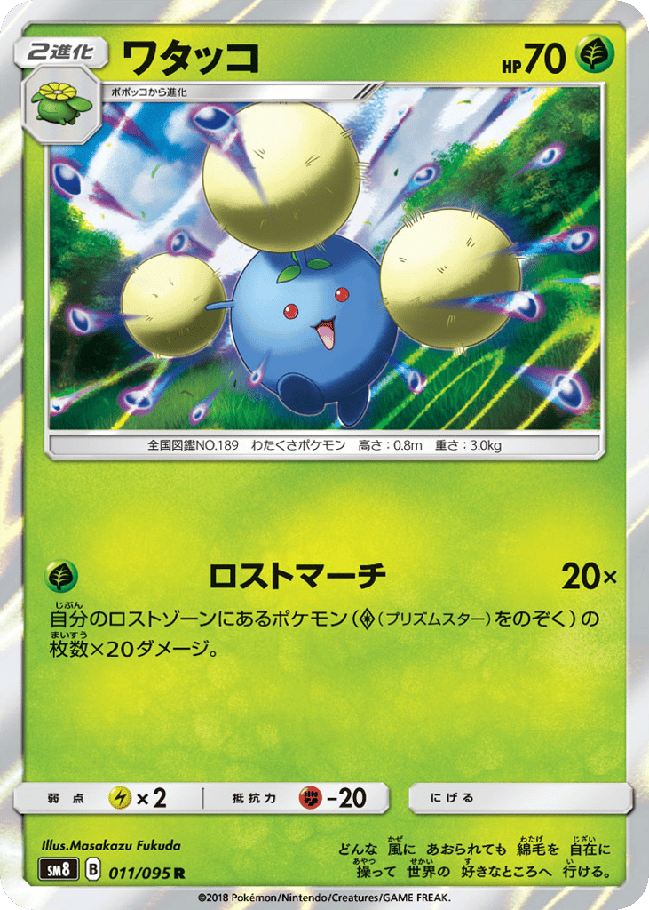 Jumpluff – Super-Burst Impact 011/095 Pokémon card