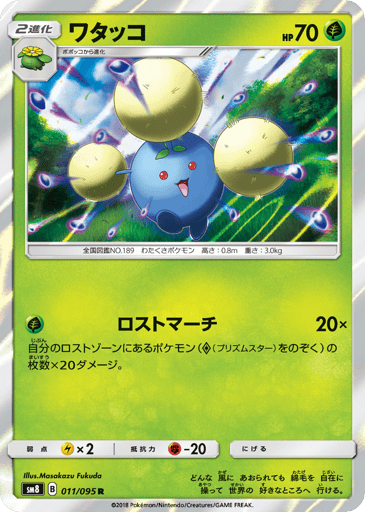 Jumpluff - Super-Burst Impact 11