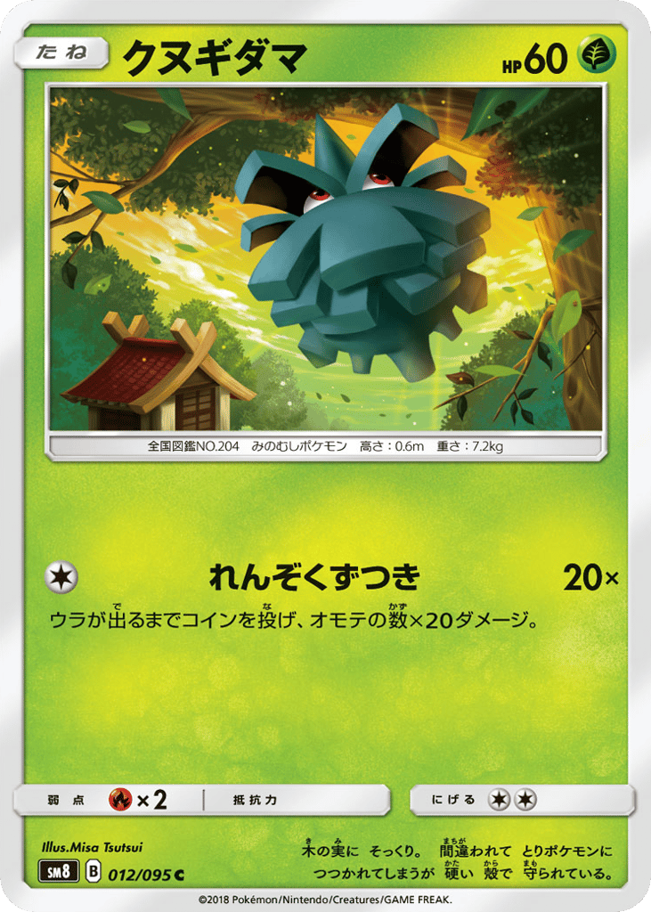 Pineco – Super-Burst Impact 012/095 Pokémon card