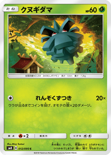 Pineco - Super-Burst Impact 12