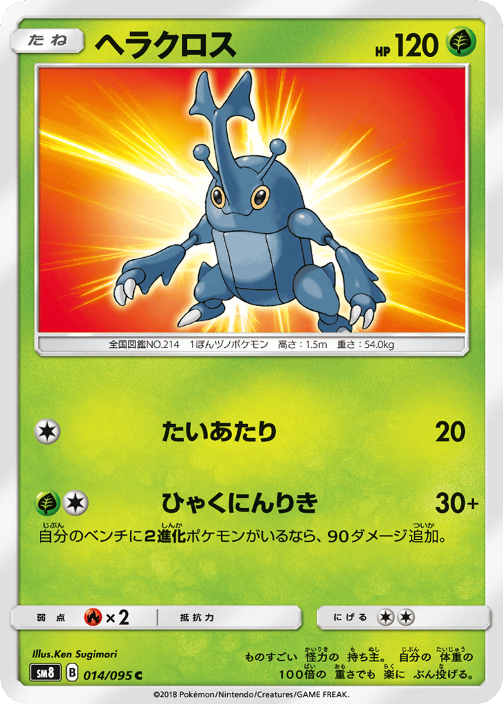 Heracross – Super-Burst Impact 014/095 Pokémon card