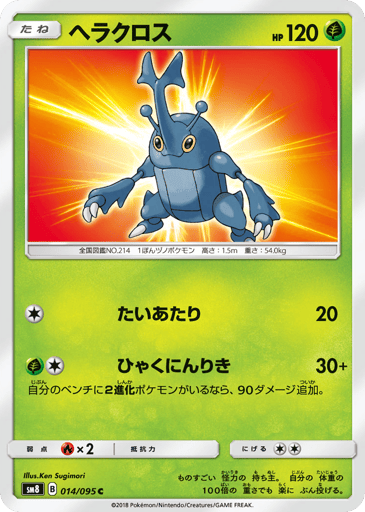 Heracross - Super-Burst Impact 14