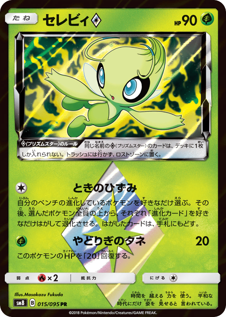 Celebi ◇ – Super-Burst Impact 015/095 Pokémon card