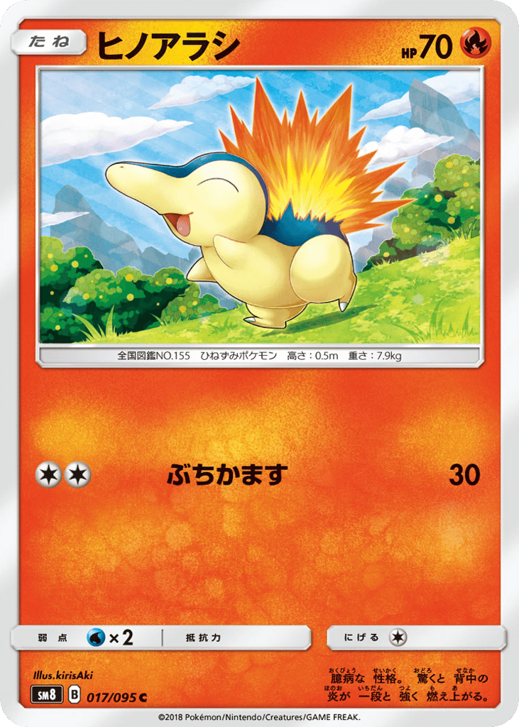 Cyndaquil – Super-Burst Impact 017/095 Pokémon card