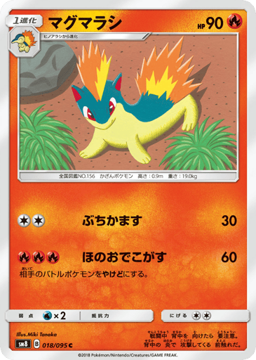 Quilava - Super-Burst Impact 18