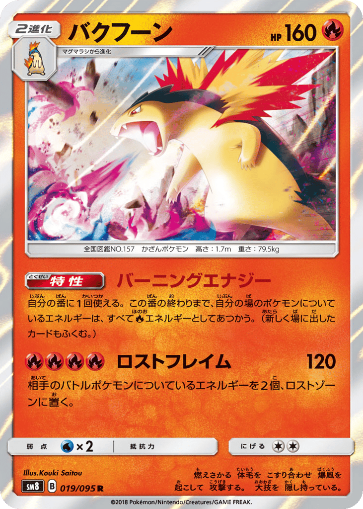 Typhlosion – Super-Burst Impact 019/095 Pokémon card